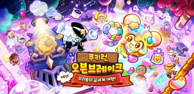 '쿠키런: 오븐브레이크', 9주년 기념 대규모 업데이트 진행