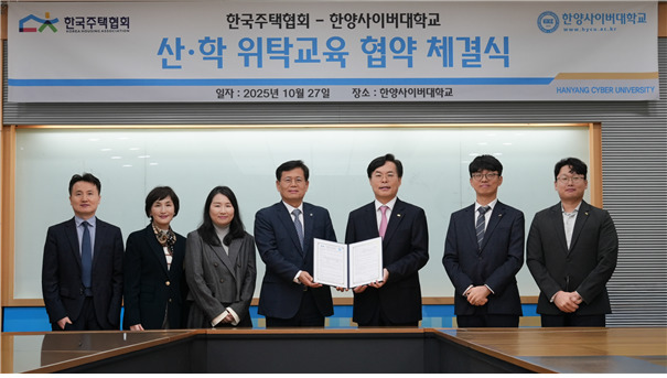 한국주택협회·한양사이버대, 회원사 임직원 전문성 강화 협력
