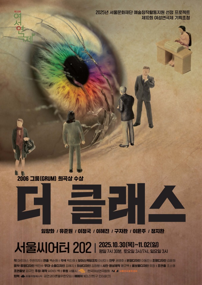 부조리한 세상 고발한 해외 연극 3편... 무대 오른다