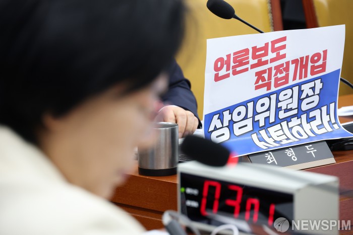 최민희 위원장 사퇴 촉구 피켓 붙은 과방위 국감장