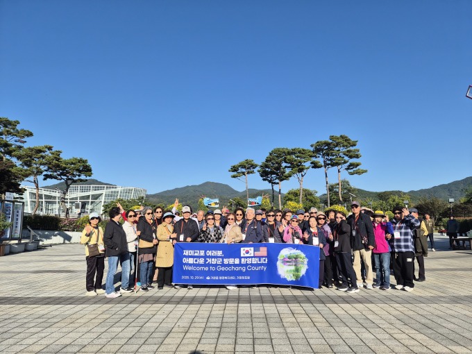 미주 교민 87명, 모국 방문 중 거창 탐방…귀국 정착 관심