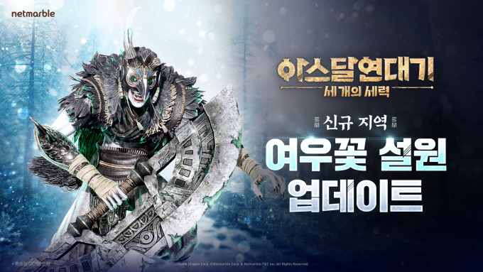 넷마블 '아스달 연대기', 신규 지역 '여우꽃 설원' 업데이트