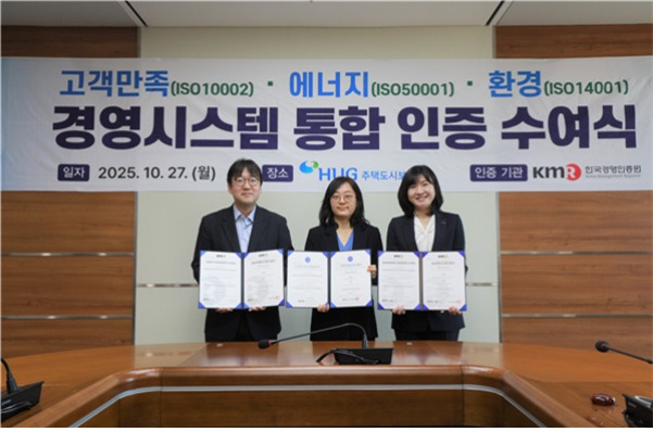 HUG, 환경·에너지·고객만족 경영시스템 인증 동시 취득