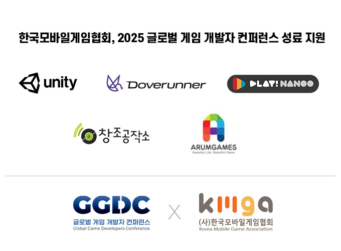 한국모바일게임협회 "글로벌 게임 개발자 컨퍼런스 성료 지원"
