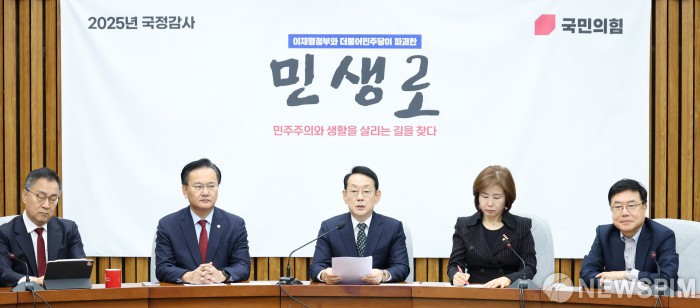 국민의힘 국정감사대책회의