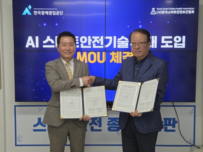 광해광업공단-스마트안전보건협회, 'AI 기반 안전시스템' 구축 약속