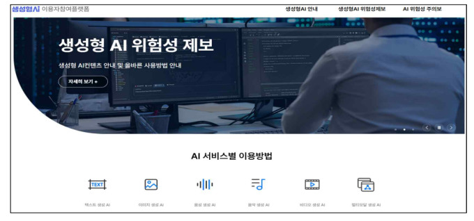 "생성형 AI 불편사항 제보하세요"…정부, 이용자 참여 플랫폼 개설