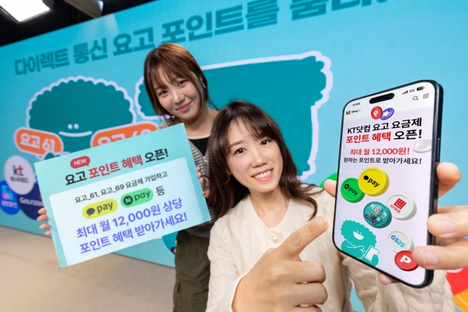 KT, 고객 맞춤형 '요고 포인트 혜택' 출시