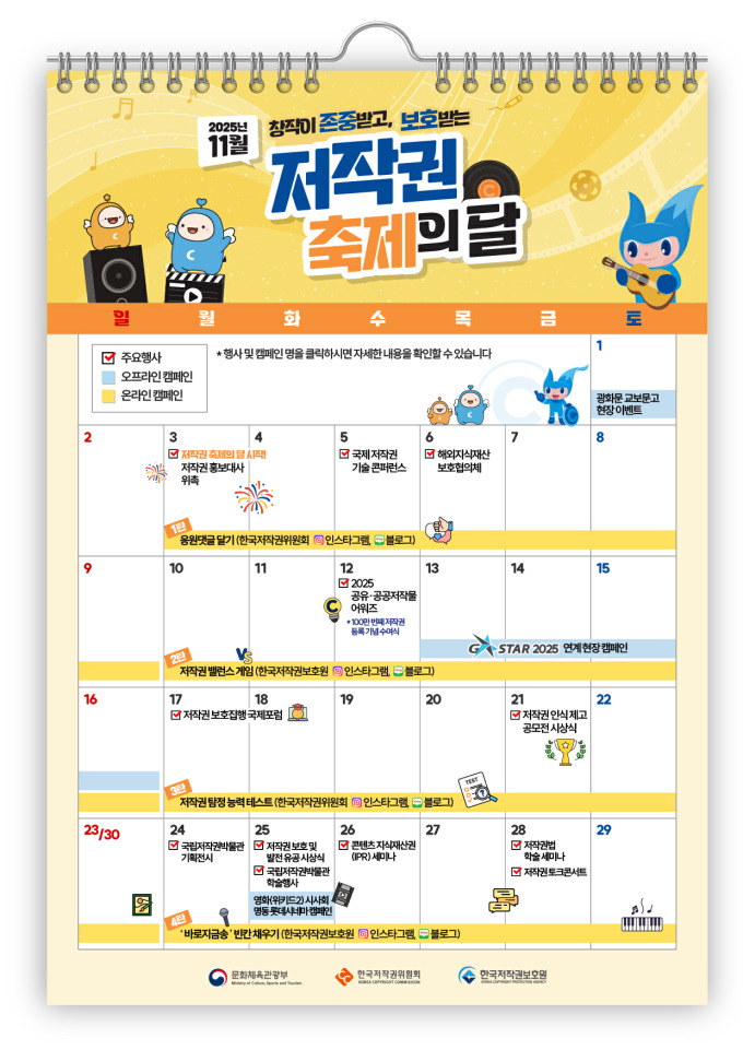 "11월은 저작권 축제의 달"…문체부, 다양한 행사 펼친다