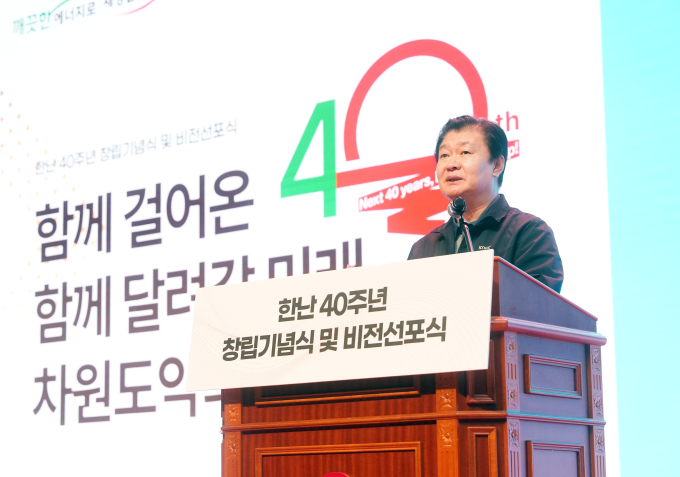 한난, 창립 40주년 맞아 새로운 도약…정용기 사장 "에너지업계 선도"