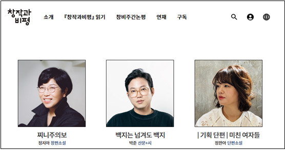 정지아 신작 장편 '찌니주의보', 창비 온라인으로 연재된다