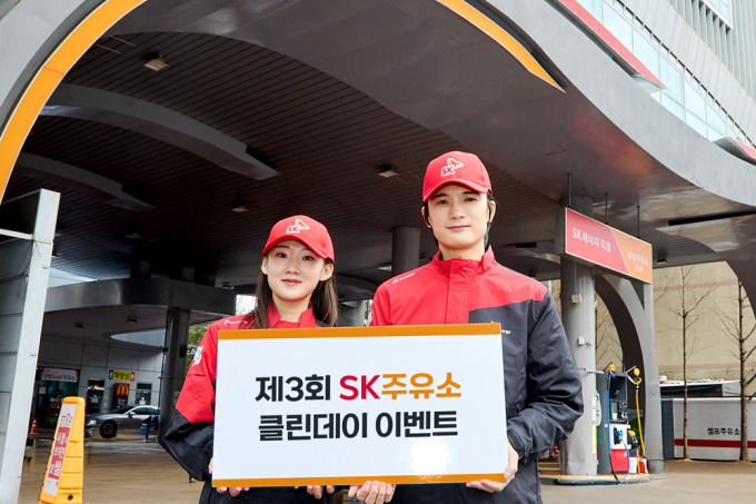 SK에너지, 11월 한달 전국 주유소 '클린 데이' 캠페인…청결·안전 향상