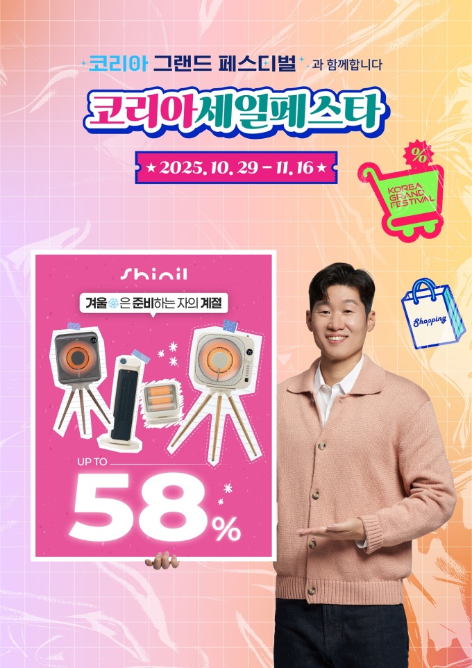 신일전자 '2025 코리아 세일 페스타' 첫 참여...난방가전 최대 할인