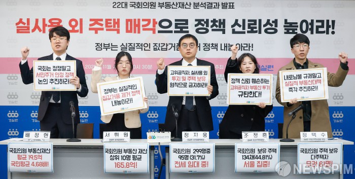 경실련, "정부는 실질적인 집값거품 제거 정책 내놓아라!"