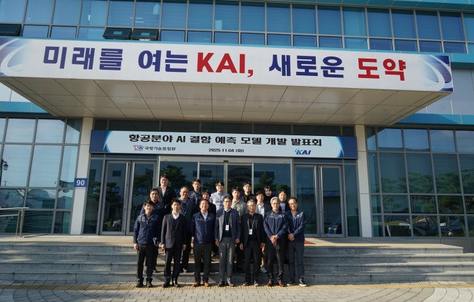 KAI, 국방기술품질원과 'AI 결함 예측 모델 개발 발표회' 개최