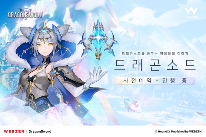 웹젠, 오픈월드 액션 RPG '드래곤소드' 사전등록 진행