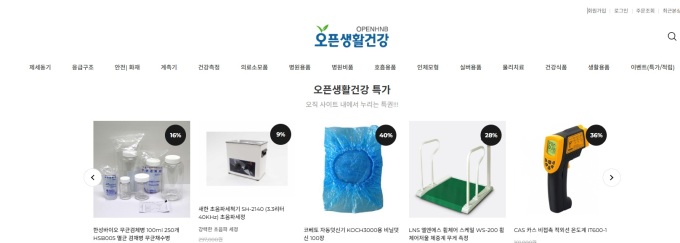 오픈생활건강, 예방 헬스케어로 B2B 확장