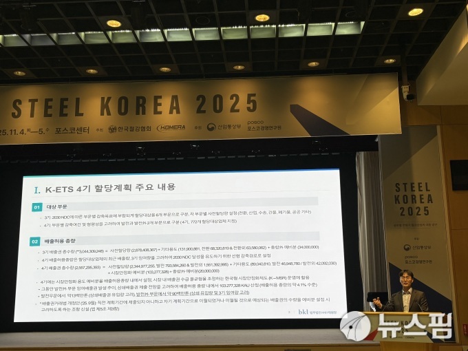 배출권거래제 4기, 사전할당 18% 줄어…"철강 전력비 부담 커진다"