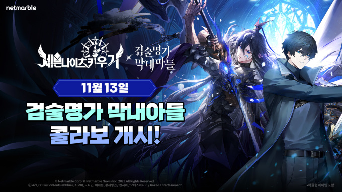 넷마블 '세븐나이츠 키우기', 웹툰 '검술명가 막내아들'과 컬래버
