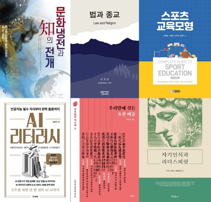 충남대, '세종도서' 6권 선정...한국 저널리즘 조명 등