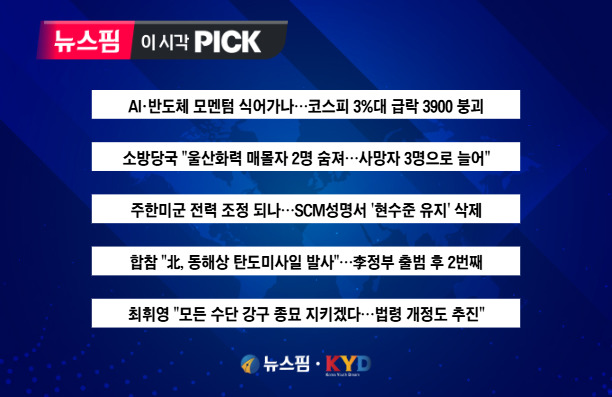 [뉴스핌 이 시각 PICK] 최휘영 "모든 수단 강구해 종묘 지키겠다" 外