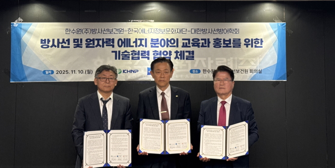 한수원-에너지정보문화재단-방사선학회, 에너지 교육 협력 강화 '맞손'
