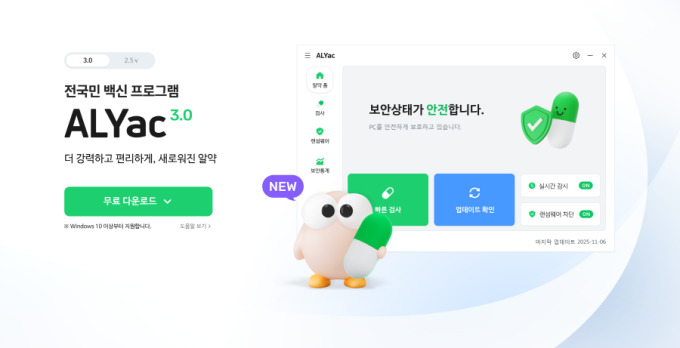 이스트시큐리티, 랜섬웨어 방어 강화한 '알약 3.0' 출시