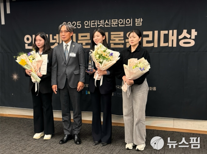 뉴스핌 지혜진·윤채영·신도경 기자, 언론윤리대상 우수상 수상
