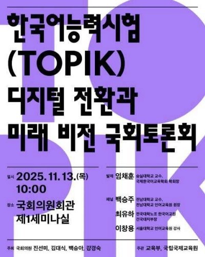 교육부, 한국어능력시험 디지털 전환 현장 의견 수렴 실시