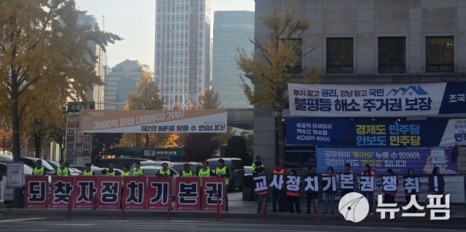 교사도 정치에 '좋아요' 누르고 싶다…6개 교원단체 거리로 나왔다