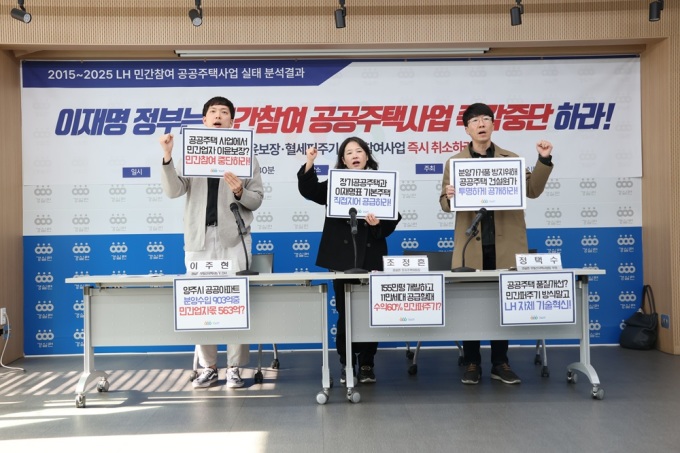 민간참여 확대 나선 LH…"중소형사 일감 축소 우려...공공개발 취지 무색"