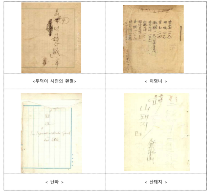 근대 극작가 김우진 희곡 친필원고 4편, 국가유산 됐다
