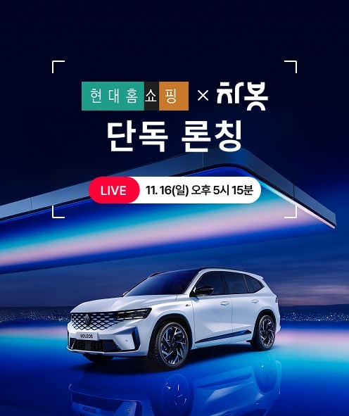 현대홈쇼핑, TV홈쇼핑 최초 '차량 토탈 비교견적 서비스' 선보인다