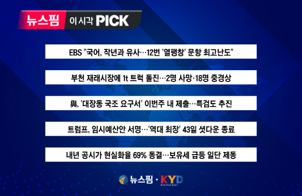 [뉴스핌 이 시각 PICK] 부천 재래시장에 1t트럭 돌진 外
