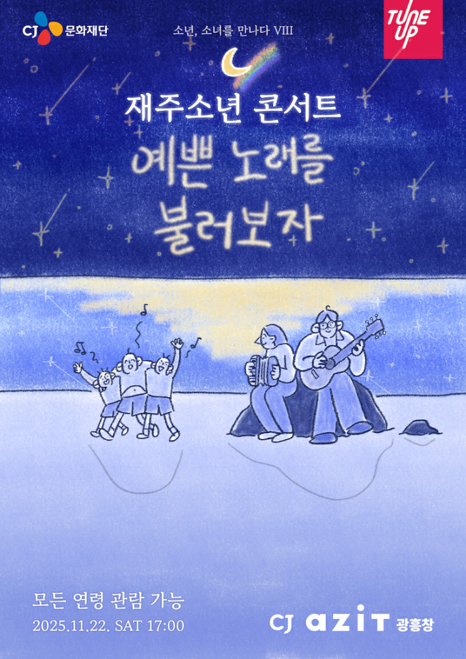 재주소년, 어린이 합창단 결성…'예쁜 노래를 불러보자' 개최