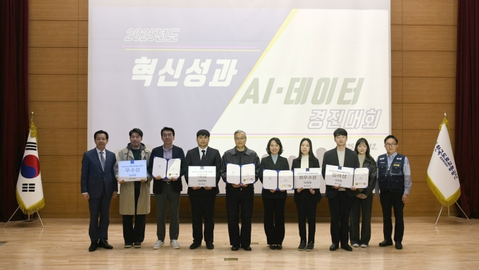 한국도로교통공단, '2025 혁신성과 및 AI·데이터 활용 대회' 개최