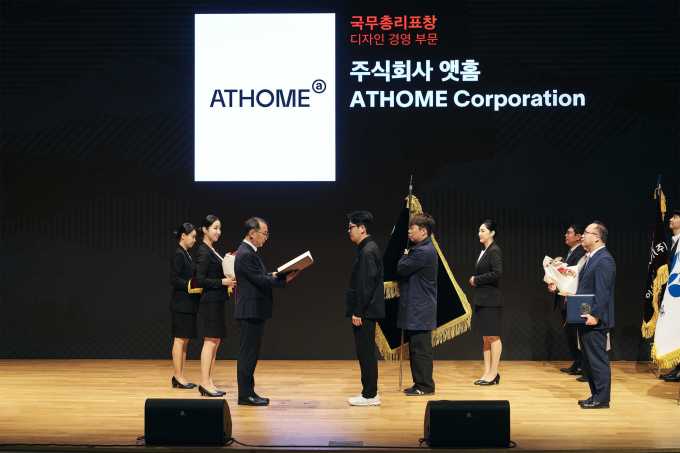 앳홈 '대한민국디자인대상' 디자인 경영 부문 국무총리 표창 수상