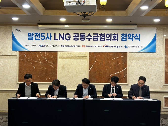 발전 5사, LNG 수급 안정 위한 협력체계 구축