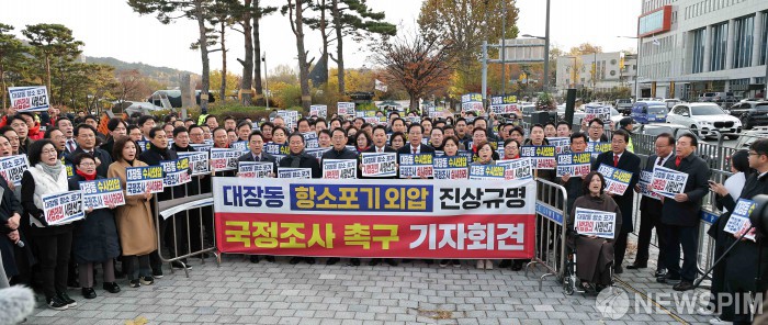 '대장동 항소포기' 장외로 나선 국민의힘