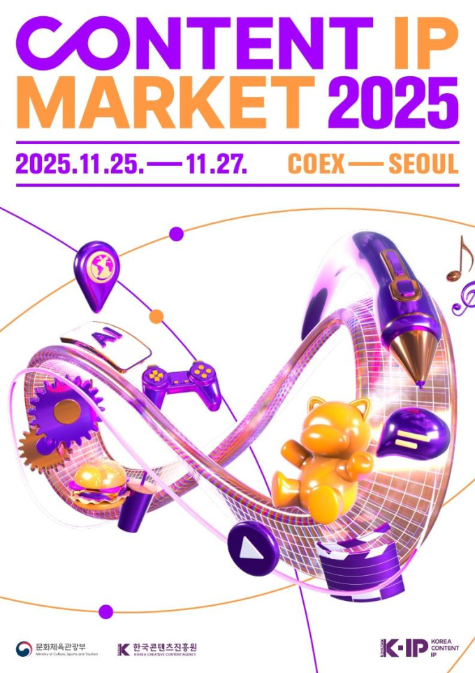 콘진원, '콘텐츠IP 마켓 2025' 개최