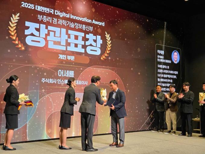 인스웨이브, 과기부 장관표창 수상