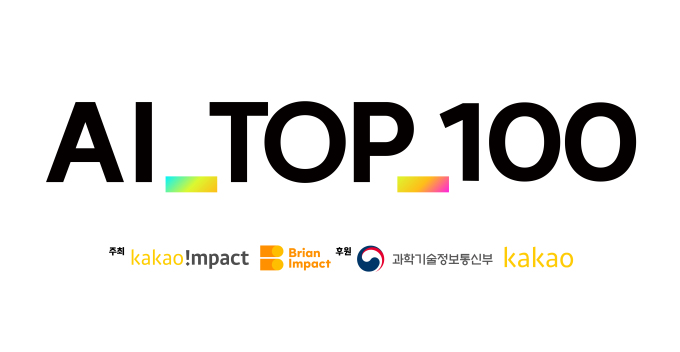 카카오임팩트, 이달 22일 AI 경진대회 'AI TOP 100' 본선 개최