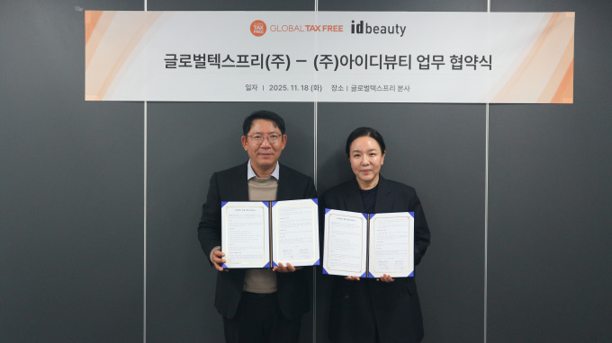 글로벌텍스프리, 아이디뷰티와 외국인 관광객 서비스 협약