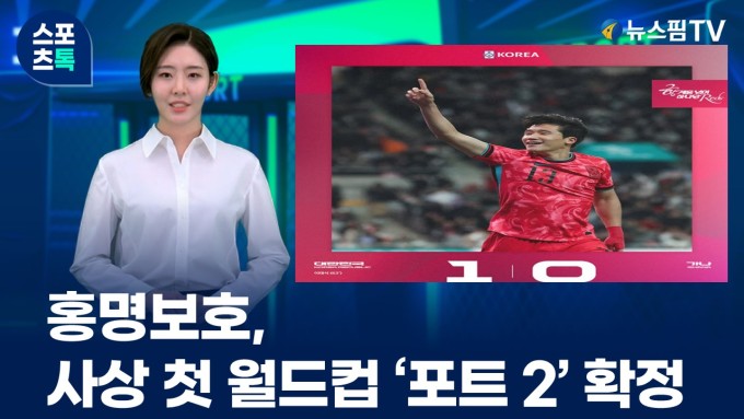 [스포츠톡 11월 19일] 홍명보호, 사상 첫 월드컵 '포트2' 확정