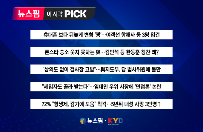 [뉴스핌 이 시각 PICK] 휴대폰 뉴스 검색하다 여객선 좌초 外
