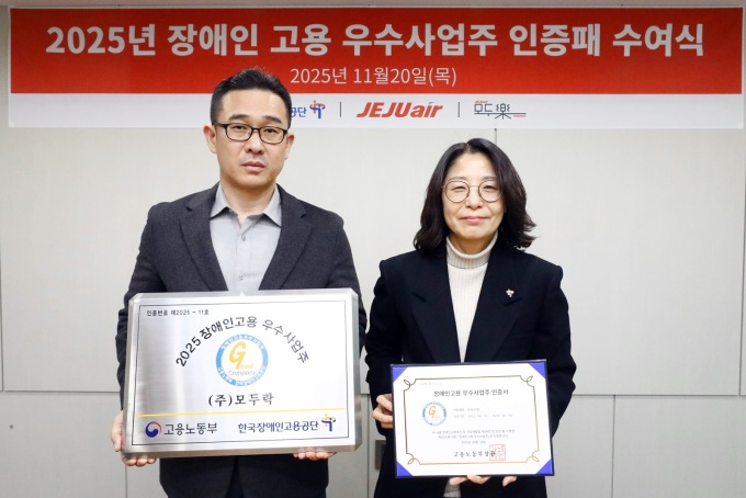제주항공 '모두락' 장애인고용 우수사업주 선정