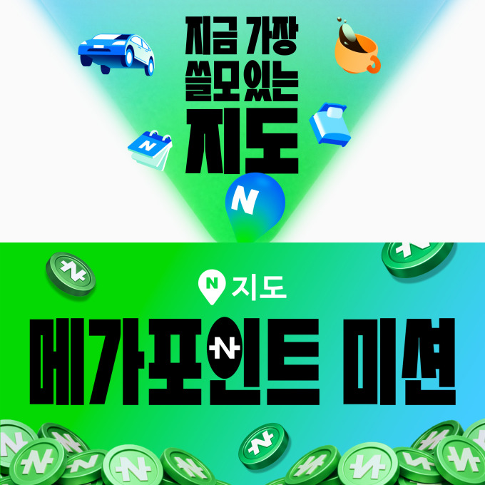 네이버지도, 연말 맞아 예약·발견 탭 혜택 이벤트 진행