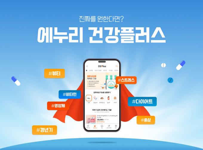 에누리 가격비교, 가족 위한 현명한 건기식 구매 캠페인 진행