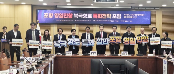 경북도·포항시, '북극항로 시대' 영일만항 특화 전략 모색