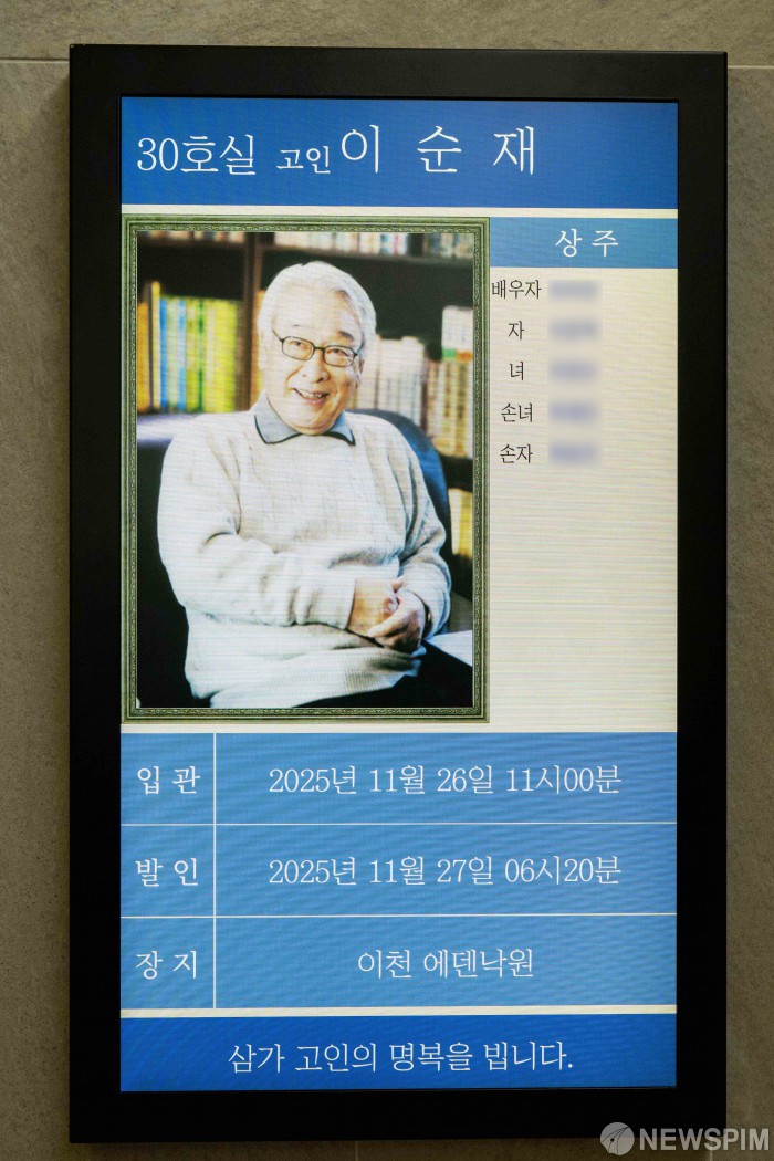 서울아산병원에 마련된 故 이순재 빈소